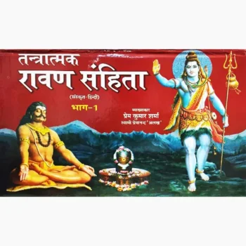 Ravan Sanhita Book (रावण संहिता पुस्तक)