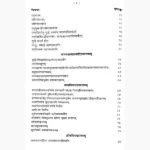 Samarsar Book (समरसार पुस्तक)