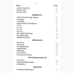 Samarsar Book (समरसार पुस्तक)