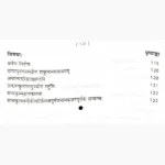 Samarsar Book (समरसार पुस्तक)