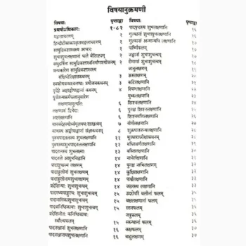 Samudrikshastram Book (सामुद्रिकशास्त्रम् पुस्तक)