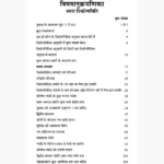 Saraltrikonmiti Book (सरलत्रिकोणमिति पुस्तक)