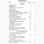 Siddhantshiromani Book (सिद्धांतशिरोमणि पुस्तक)