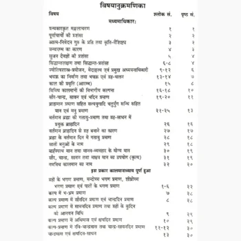Siddhantshiromani Book (सिद्धांतशिरोमणि पुस्तक)