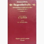 Siddhantshiromani Book (सिद्धांतशिरोमणि पुस्तक)