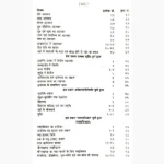 Siddhantshiromani Book (सिद्धांतशिरोमणि पुस्तक)