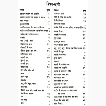 Sulabh Jyotish Gyan Book (सुलभ ज्योतिष ज्ञान पुस्तक)
