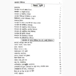 Swapan Dosh Chikitsa Book (स्वपन दोष चिकत्स पुस्तक)