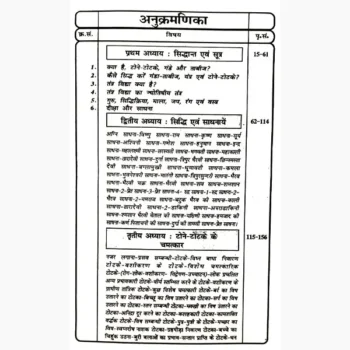 Tantra Sadhana-Totke Book (तन्त्र साधना-टोटके पुस्तक)