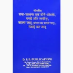Tantra Sadhana-Totke Book (तन्त्र साधना-टोटके पुस्तक)