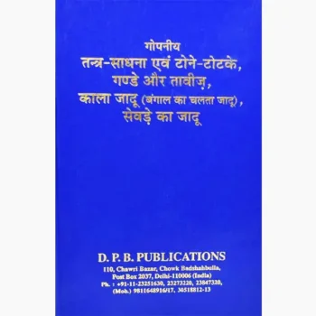 Tantra Sadhana-Totke Book (तन्त्र साधना-टोटके पुस्तक)