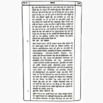 Tantra Sadhana-Totke Book (तन्त्र साधना-टोटके पुस्तक)