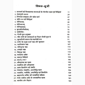 Tantra Sindhu Book (तंत्र सिंधु पुस्तक)