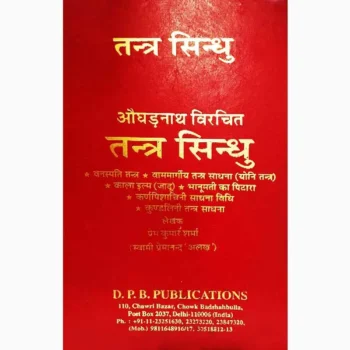 Tantra Sindhu Book (तंत्र सिंधु पुस्तक)