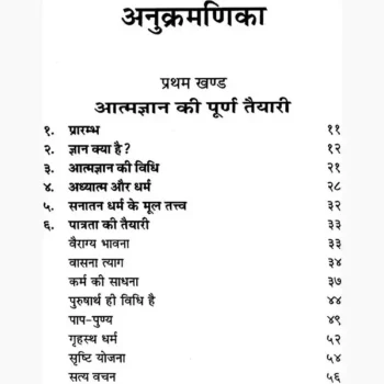 Aatmagyan Ki Sadhana Book (आत्मज्ञान की साधना पुस्तक)