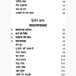 Aatmagyan Ki Sadhana Book (आत्मज्ञान की साधना पुस्तक)
