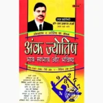Ank Jyotish Bhavisya Book (अंक ज्योतिष भविष्य पुस्तक)