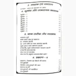 Ank Jyotish Vyavsay Book (अंक ज्योतिष व्यवस्याय पुस्तक)