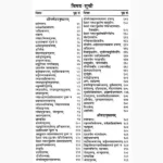 Anushthan Prakash Book (अनुष्ठान प्रकाश पुस्तक)