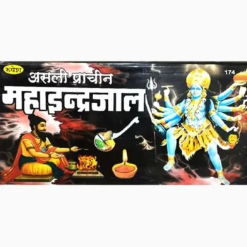 Asli Prachin Maha Indrajal Book, असली प्राचीन महा इंद्रजाल पुस्तक