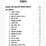 Ath Panchikaran Book (अथ पंचीकरण पुस्तक)