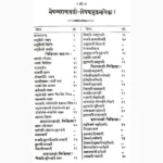 Bhaesjyartnavali Book (भैषज्यरत्नावली पुस्तक)