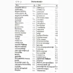 Bhaesjyartnavali Book (भैषज्यरत्नावली पुस्तक)