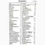 Bhaesjyartnavali Book (भैषज्यरत्नावली पुस्तक)