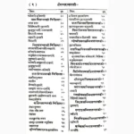 Bhaesjyartnavali Book (भैषज्यरत्नावली पुस्तक)