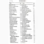 Bhaesjyartnavali Book (भैषज्यरत्नावली पुस्तक)