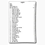 Bhagat Mala Book (भगत माला पुस्तक)