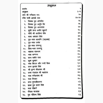 Bhagat Mala Book (भगत माला पुस्तक)