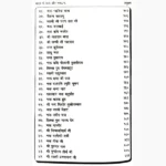 Bhagat Mala Book (भगत माला पुस्तक)