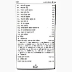 Bhagat Mala Book (भगत माला पुस्तक)