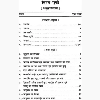 Bhagwan Parshuram Book (भगवान् परशुराम)