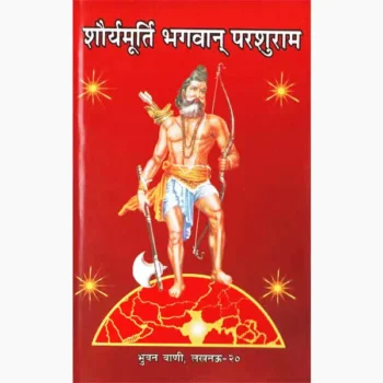 Bhagwan Parshuram Book (भगवान् परशुराम)