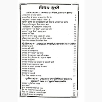 Bhairav Upasana Bhairav Siddhi Book (भैरव उपासना भैरव सिद्धि)