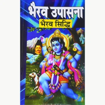 Bhairav Upasana Bhairav Siddhi Book, भैरव उपासना भैरव सिद्धि पुस्तक
