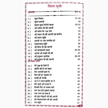 Bhajan Sandhya Book (भजन संध्या पुस्तक)