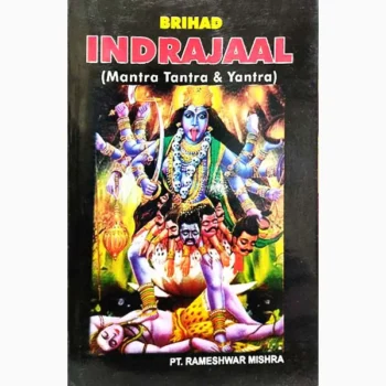 Brihad Indrajaal Book