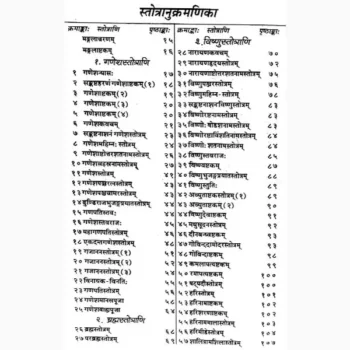 Brihat Stotra Ratnakar Book (बृहत् स्तोत्र रत्नाकर पुस्तक)