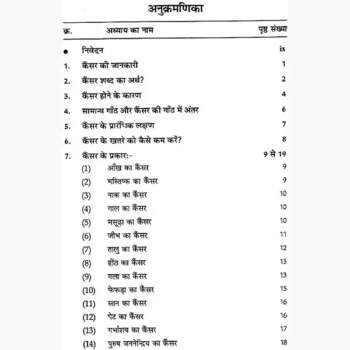 Cancer Chikitsa Book (कैंसर चिकित्सा पुस्तक)