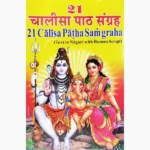 21 Chalisa Path Sangraha Book, 21 चालीसा पाठ संग्रह पुस्तक