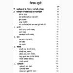 Chamatkari Indrajal Book (चमत्कारी इन्द्रजाल पुस्तक)