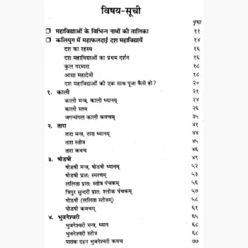 Chamatkari Indrajal Book (चमत्कारी इन्द्रजाल पुस्तक)