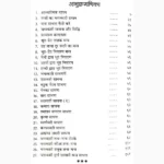 Chamatkari Mantra Sadhana Book (चमत्कारी मन्त्र साधना पुस्तक)