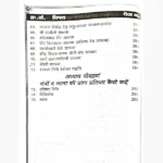 Chamatkari Tone Totke Book (चमत्कारी टोने टोटके पुस्तक)