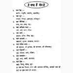 Charon-Vedo Ki Suktiyan Book (चारों-वेदों की सूक्तियां पुस्तक)