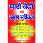 Charon-Vedo Ki Suktiyan Book (चारों-वेदों की सूक्तियां पुस्तक)