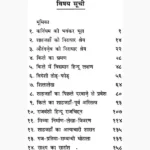 Delhi Ka Lalkila Book (क्या दिल्ली का लालकिला हिन्दू लालकोट है)